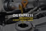      OIL EXPRESS