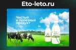 Eto-leto.ru