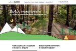 Литовский сайт Парк приключений Бельмонтас
