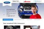 - Landing Page: ford-novoch.ru 