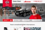 - Landing Page: nissan-novoch.ru 