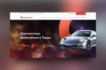 Разработка дизайна для автосервиса. Тверь