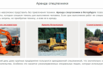 Аренда Спецтехники