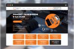Сайт для компании РемУслуги (Ремонт телефонов)