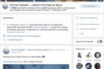 Ростов Главный