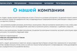 Переработка текстов для сайта бухгалтерской компании «Аудит»