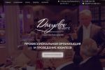 "Davydov Event" — событийное агентство
