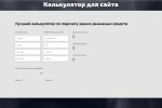 Калькулятор подсчета денежных средств