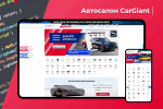 Автосалон CarGiant