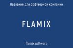 Flamix