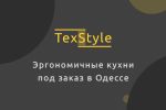   -TexStyle 