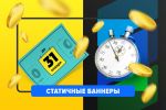 Статичный баннер для PPR