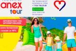 Anex Tour