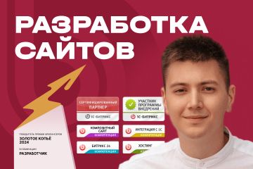 Разработка сайтов от Разработчика года