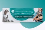 Баннер для ветеринарной клиники "Zoomedic". Тема-Кастрация котов