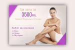 Баннер для студии эпиляции