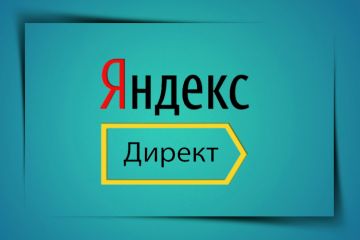 ЯНДЕКС. ДИРЕКТ