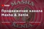    Masha & Xenia