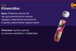 Реклама группы по продаже цветов в шляпных коробках с конфета