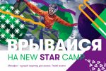     "Megafon New Star Camp 2020