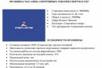 Франшизы и бизнес: описания, инфо тексты