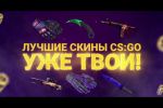 Реклама Кейсов