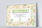 Сертификат участника мероприятия "Аллея ответственных родителей"