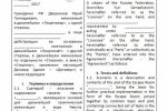Перевод лицензионного договора с русского на английский язык
