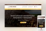 Интернет-магазин пиломатериалов под ключ papa-pilit.ru