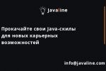 Javaline