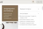 Юридическая помощь ЮЛ и ФЛ - тексты для лендинга