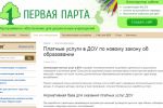 "Первая парта" - статьи для базы знаний о работе ДОУ