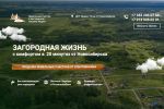 Продажа земельных участков  г.Новосибирск