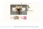 Дизайн сайта интернет магазина цветов