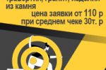 Google Ads, Яндекс Директ - травертин, гранит, изделия из камня