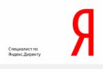 Сертификат Яндекс Директ сотрудника по контекстной рекламе