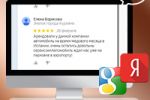 Управление репутацией и отзывами компании по предоставлению проф
