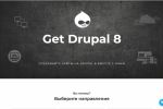  Getdrupal 8