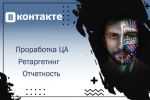 Настройка рекламной кампании в Вконтакте