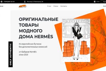 Модный дом Hermes