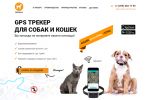 GPS трекер HaDog для собак и кошек
