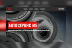 М5-сервис