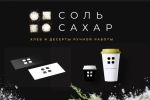 Брендинг пекарни