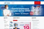 Информационный сайт по продаже вакцины от Covid-19