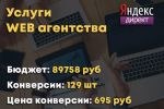 Веб студия - Яндекс Директ