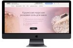 Сайт морской соли