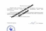 Рекомендательное письмо ООО "Снабженец"