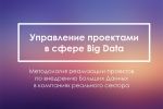      Big Data