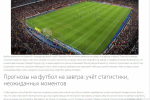 Статья "Прогнозы на футбол на завтра"