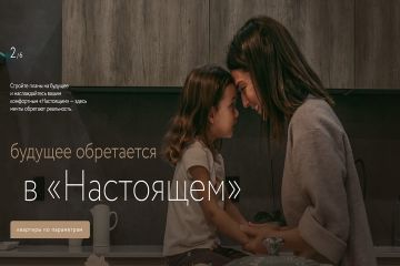 Живите в «Настоящем»